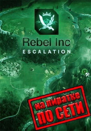 Версия Rebel Inc. Escalation по сети